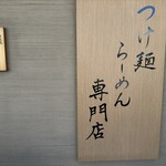 麦の道 すぐれ - 