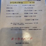 まっちゃ好好亭 - 