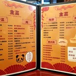中国家庭料理 楊 - メニュー。