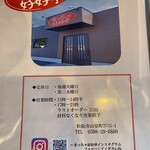 まっちゃ好好亭 - 