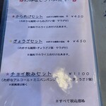 まっちゃ好好亭 - 