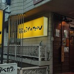 長男、ほそのたかし - 