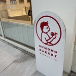 SUMOMO BAKERY - 