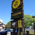 長坂養蜂場 - 