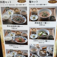 正宗広東私房菜サワダ 梅田エスト店 -  正宗広東私房菜サワダ 梅田エスト店 -