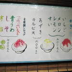 甘酒茶屋 - かき氷メニュー