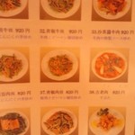 香港楼 - 料理のメニューの一部