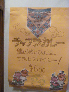 h CHAKURA - チャクラカレー　600円
