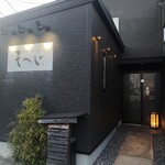 南総 食と肴 もへじ - 