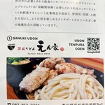 讃岐うどん えん家 - 