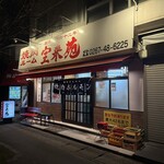 Hourai Kenkaru Karuizawa Ten