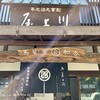 川上屋 馬籠店
