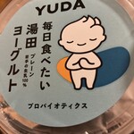 農産物直売所 ふなっこ畑 - 湯田ヨーグルト（＾∇＾）
