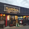 徳兵衛うどん みやき店