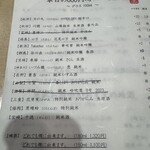 酒と肴 楽土 eatobu店 - 