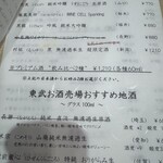 酒と肴 楽土 eatobu店 - 