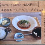 カフェカモット - 