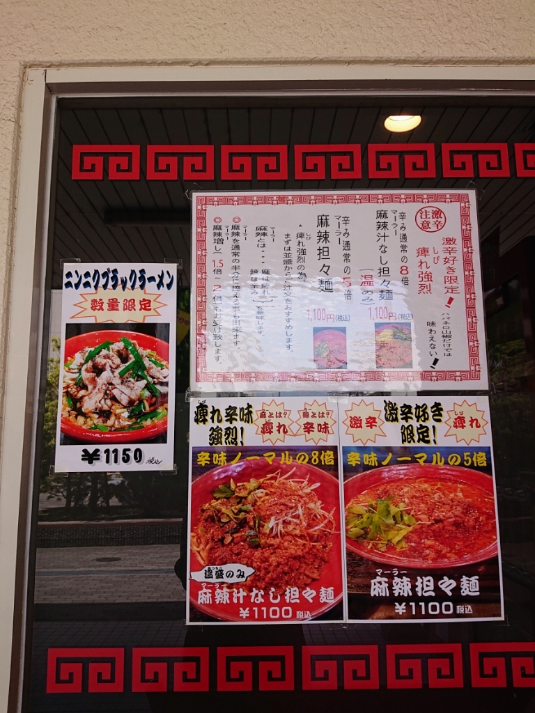 華燕うるうページ 麺厨房 華燕（地図/写真/高槻/ラーメン） - 楽天ぐるなび