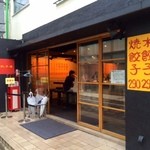 原宿餃子樓 - 原宿でかなり有名なこの外観！