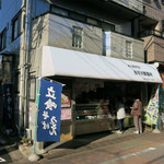 Hayakawa - 早川製麺所