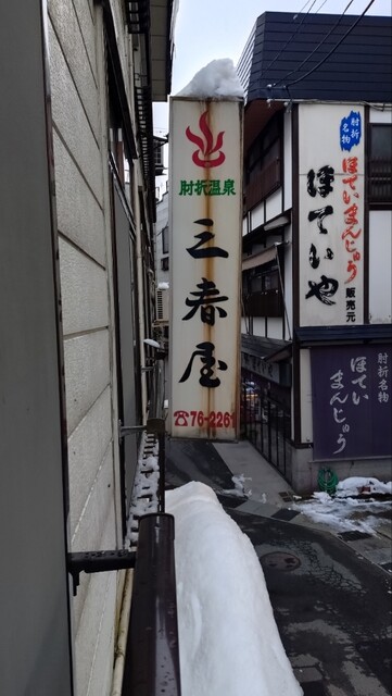 三春屋（大蔵村）- 自然に囲まれた温泉旅館の魅力と宿泊情報