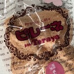 ボンとらや - 料理写真: