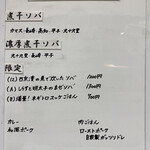 ヌードル＆スパイスカレー 今日の1番 - 本日の煮干(メニュー)