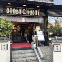 鰻割烹 伊豆栄 本店 - 
