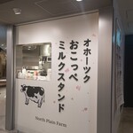 オホーツク おこっぺミルクスタンド - 店舗外観(写真3)