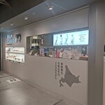オホーツク おこっぺミルクスタンド - 店舗外観(写真2)