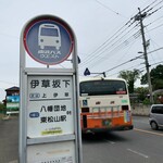 本手打ちうどん庄司 - 伊草坂下バス停で下車（マスキング修正済み）