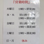 麺屋 誠 - 営業時間