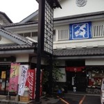 姫松屋 - お店