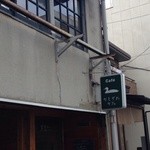 Kamogawa Kafe - 外から想像するより広くて…本当素敵なカフェでした。