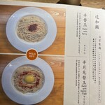楢製麺 - 
