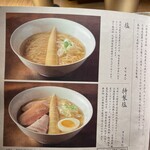 楢製麺 - 
