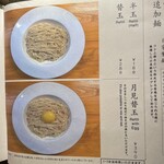楢製麺 - 
