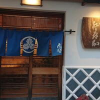 登喜和鮨 新発田本店 - 