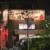 岡ちゃんラーメン