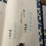 手造りそば 打墨庵 加瀬 - 