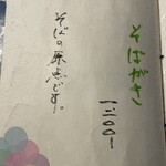 手造りそば 打墨庵 加瀬 - 