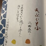 手造りそば 打墨庵 加瀬 - 