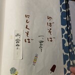 手造りそば 打墨庵 加瀬 - 