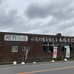 本手打ちうどん庄司 - 開店後の店舗外観