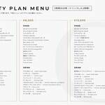 Golden Grand Grill Aoyama - パーティープランメニュー