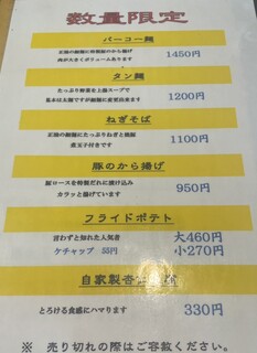 麺処 暁 - メニュー