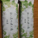 六花亭 福住店 - 