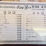 ラーメンハウス・ハッピー - 