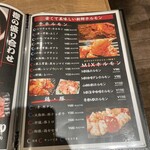 はらみ焼肉ホルモン櫻 - メニュー。