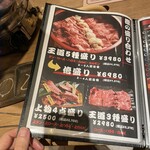 はらみ焼肉ホルモン櫻 - メニュー。